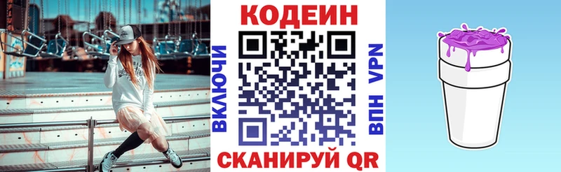 Кодеиновый сироп Lean Purple Drank  Кизел 