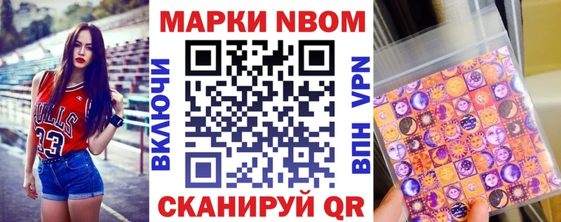 Марки NBOMe 1,5мг Кизел